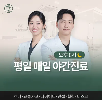 바라온한의원 — 업체가 네이버 플레이스에 올린 사진 1