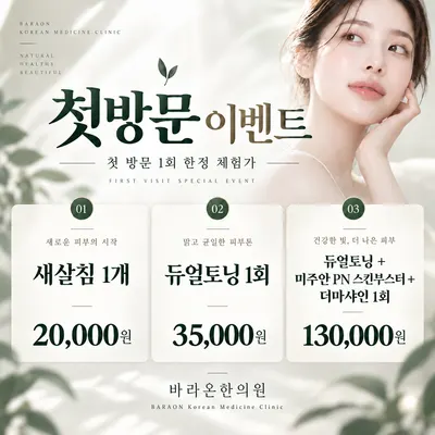 바라온한의원 — 업체가 네이버 플레이스에 올린 사진 3