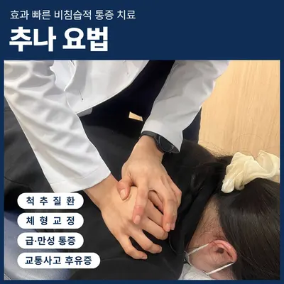 새로고침한의원 — 업체가 네이버 플레이스에 올린 사진 3