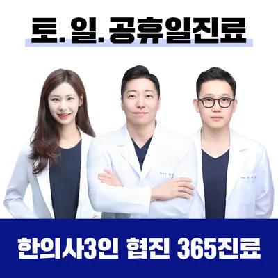 세호한의원 — 업체가 네이버 플레이스에 올린 사진 1