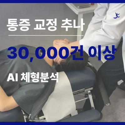 세호한의원 — 업체가 네이버 플레이스에 올린 사진 3