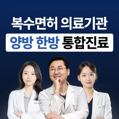 365마디척한의원 — 업체가 네이버 플레이스에 올린 사진 1