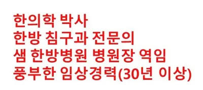 나무한의원 — 업체가 네이버 플레이스에 올린 사진 3