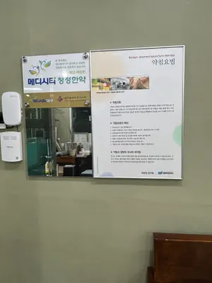 제원당한의원 — 업체가 네이버 플레이스에 올린 사진 3