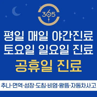 경희365늘한의원 — 업체가 네이버 플레이스에 올린 사진 2