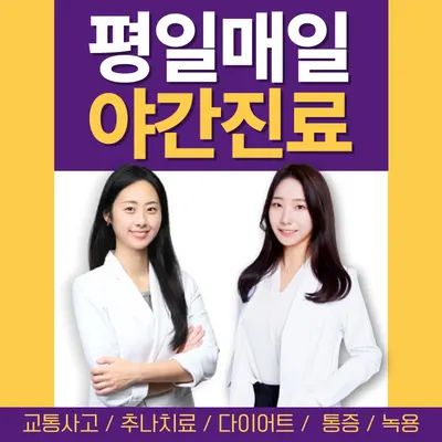 역곡한의원 — 업체가 네이버 플레이스에 올린 사진 1