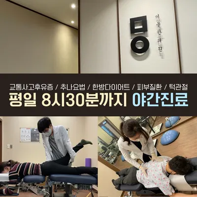 미올한의원 — 업체가 네이버 플레이스에 올린 사진 2