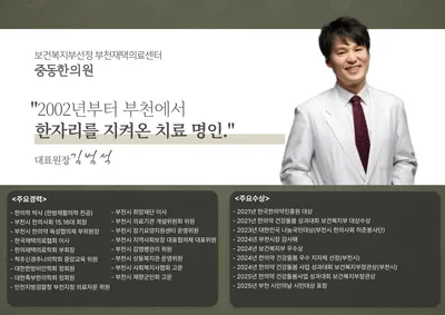 중동한의원 — 업체가 네이버 플레이스에 올린 사진 1