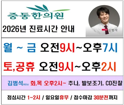 중동한의원 — 업체가 네이버 플레이스에 올린 사진 2