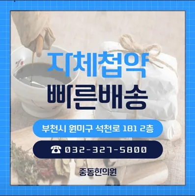 중동한의원 — 업체가 네이버 플레이스에 올린 사진 3