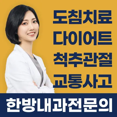 수원해소한의원 — 업체가 네이버 플레이스에 올린 사진 1