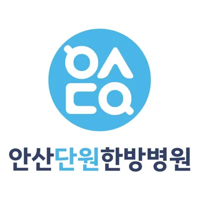 안산단원한방병원 — 업체가 네이버 플레이스에 올린 사진 1