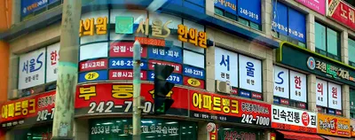 서울S한의원 — 업체가 네이버 플레이스에 올린 사진 2