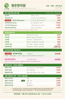 영은한의원 — 업체가 네이버 플레이스에 올린 사진 2