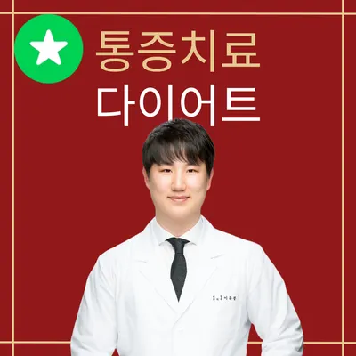 중국한의원 — 업체가 네이버 플레이스에 올린 사진 1