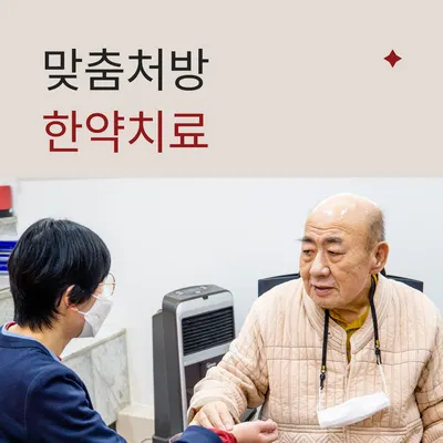 중국한의원 — 업체가 네이버 플레이스에 올린 사진 2