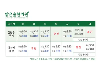 맑은숲한의원 — 업체가 네이버 플레이스에 올린 사진 2