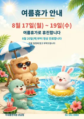 이내풍한의원 — 업체가 네이버 플레이스에 올린 사진 2