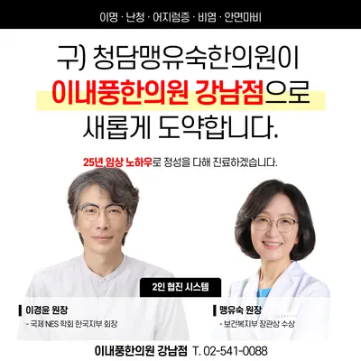 이내풍한의원 — 업체가 네이버 플레이스에 올린 사진 3