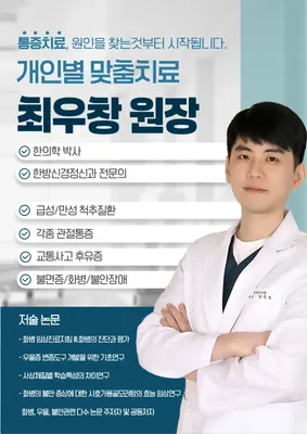백제한의원 — 업체가 네이버 플레이스에 올린 사진 2