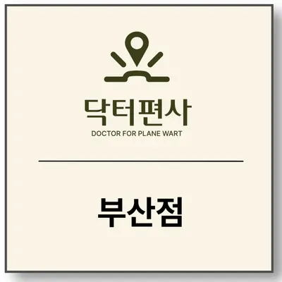 온기한의원 — 업체가 네이버 플레이스에 올린 사진 2