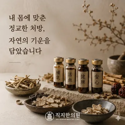 직지한의원 — 업체가 네이버 플레이스에 올린 사진 3