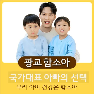 광교 함소아한의원 — 업체가 네이버 플레이스에 올린 사진 1