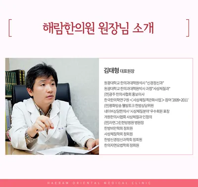 해람한의원 — 업체가 네이버 플레이스에 올린 사진 2