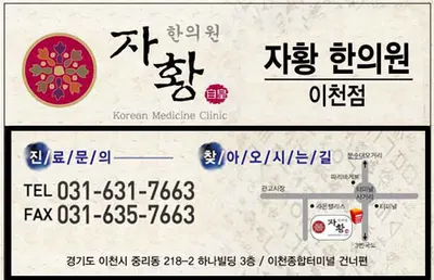 자황한의원 — 업체가 네이버 플레이스에 올린 사진 1