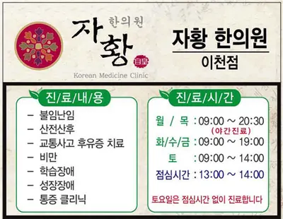 자황한의원 — 업체가 네이버 플레이스에 올린 사진 2
