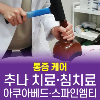 고성희한의원 — 업체가 네이버 플레이스에 올린 사진 2