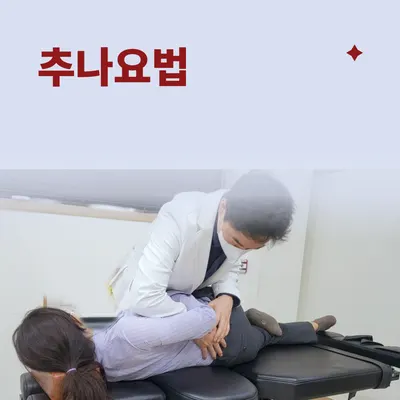 수한의원 — 업체가 네이버 플레이스에 올린 사진 2