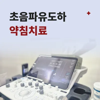 수한의원 — 업체가 네이버 플레이스에 올린 사진 3