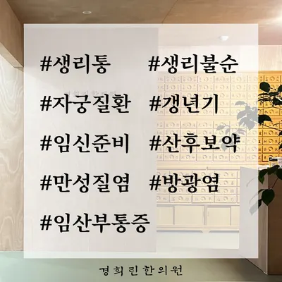 경희린한의원 — 업체가 네이버 플레이스에 올린 사진 3