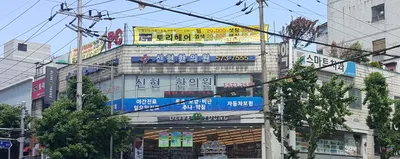 신현한의원 — 업체가 네이버 플레이스에 올린 사진 2