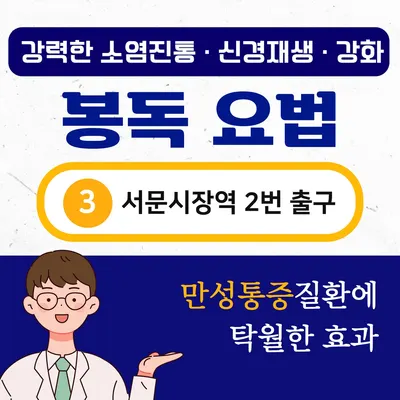 신진한의원 — 업체가 네이버 플레이스에 올린 사진 3