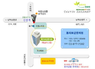 동의보감한의원 — 업체가 네이버 플레이스에 올린 사진 3