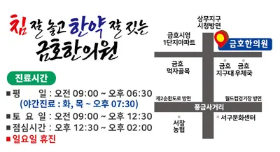 금호한의원 — 업체가 네이버 플레이스에 올린 사진 1