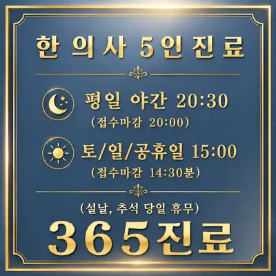 약손한의원 — 업체가 네이버 플레이스에 올린 사진 1