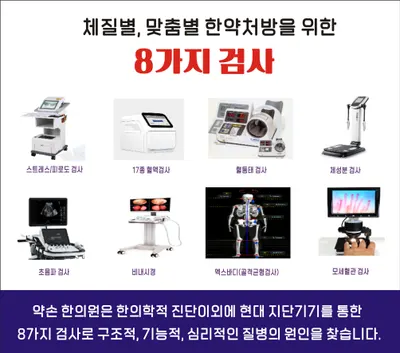 약손한의원 — 업체가 네이버 플레이스에 올린 사진 3
