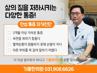 기풍한의원 — 업체가 네이버 플레이스에 올린 사진 1