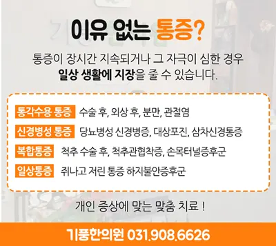 기풍한의원 — 업체가 네이버 플레이스에 올린 사진 3