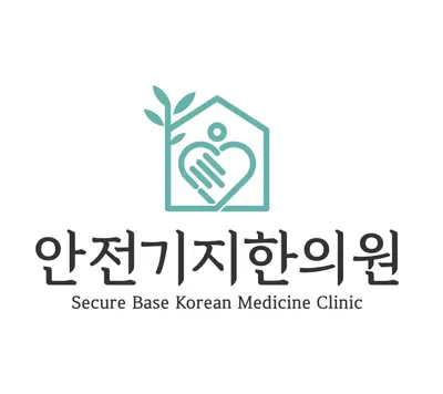 안전기지한의원 — 업체가 네이버 플레이스에 올린 사진 1