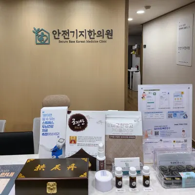 안전기지한의원 — 업체가 네이버 플레이스에 올린 사진 2