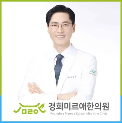 경희미르애한의원 — 업체가 네이버 플레이스에 올린 사진 1
