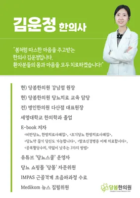 당봄한의원 — 업체가 네이버 플레이스에 올린 사진 2