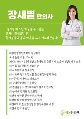 당봄한의원 — 업체가 네이버 플레이스에 올린 사진 3