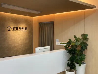 강한한의원 — 업체가 네이버 플레이스에 올린 사진 1