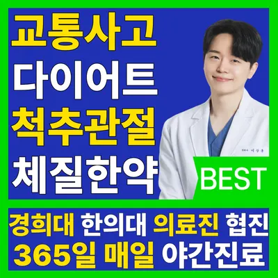 북가좌경희한의원 — 업체가 네이버 플레이스에 올린 사진 1