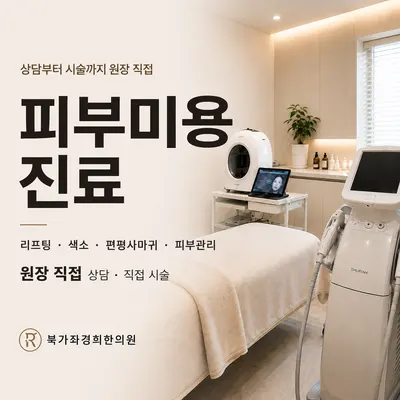 북가좌경희한의원 — 업체가 네이버 플레이스에 올린 사진 2